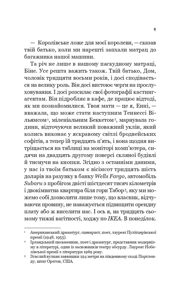 Зсув - Емма Патті - фото 5