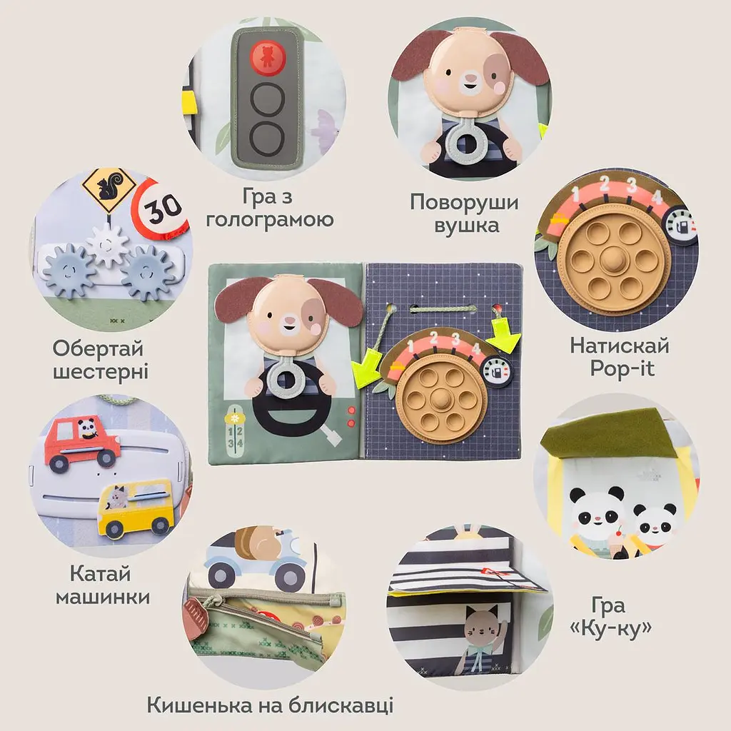 Центр, що розвиває, для автомобіля колекції "Квітуча фантазія" – КНИЖКА МАНДРІВНИКА Taf Toys 13825 - фото 3
