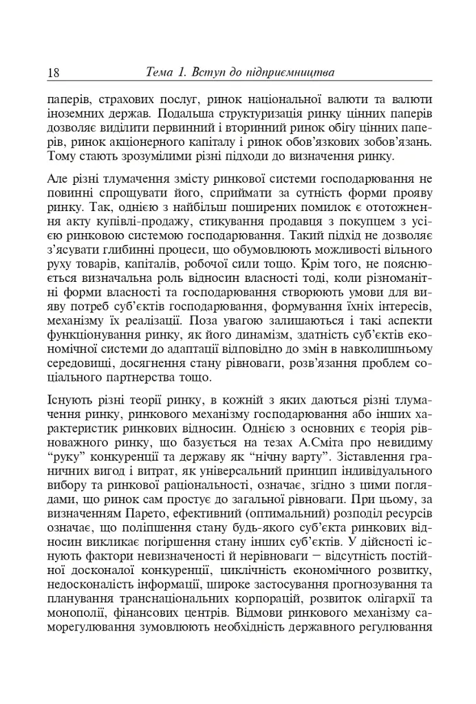 Фінанси та підприємництво. Світовий досвід та практика України - Віктор Сизоненко - фото 11