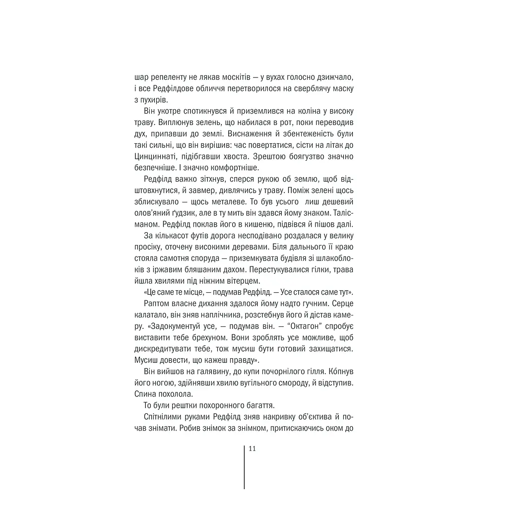 Книга Грішна - Тесс Ґеррітсен КСД (9786171507265) - фото 7