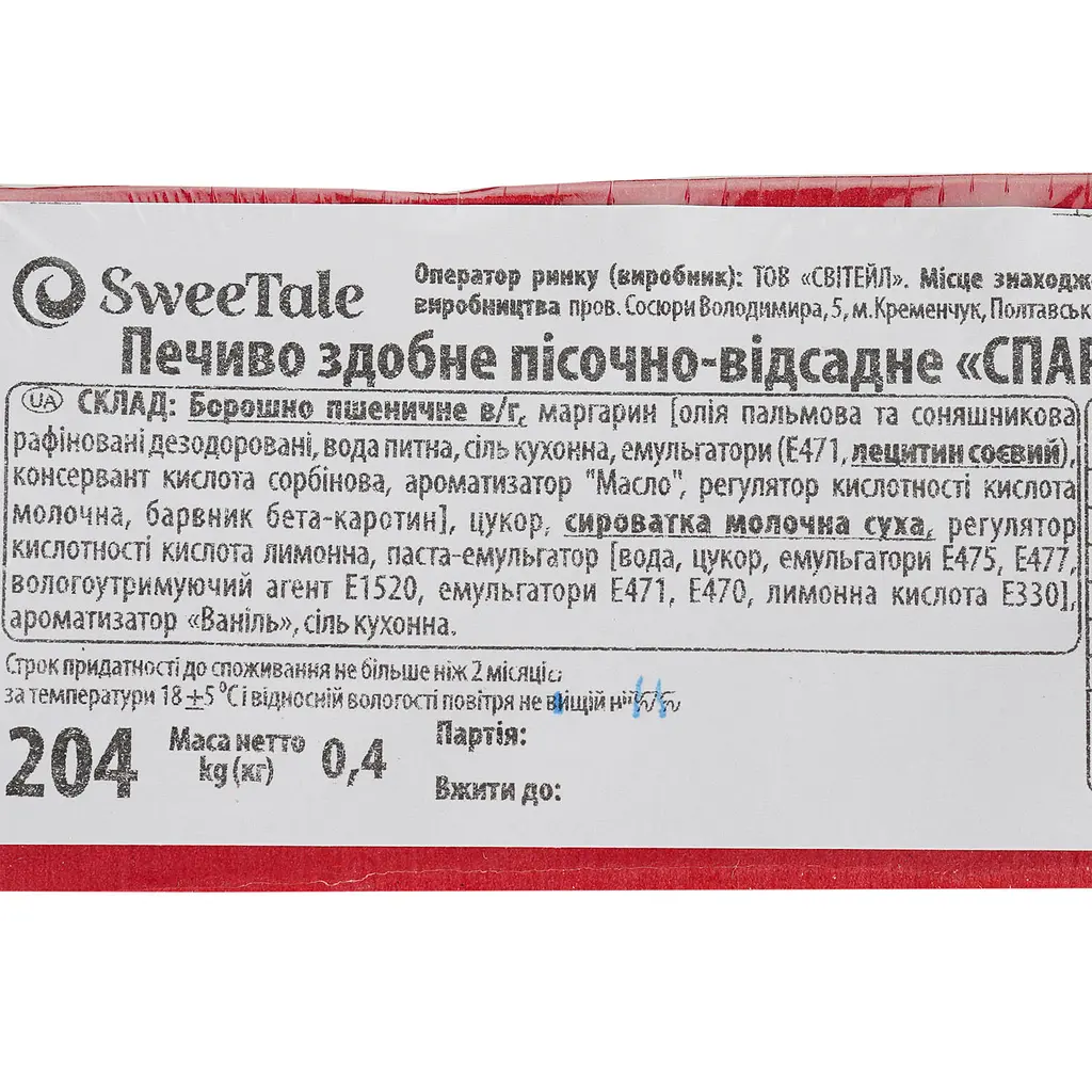 Печиво SweeTale Спаржа здобне пісочно-відсадне 0.4 кг - фото 5