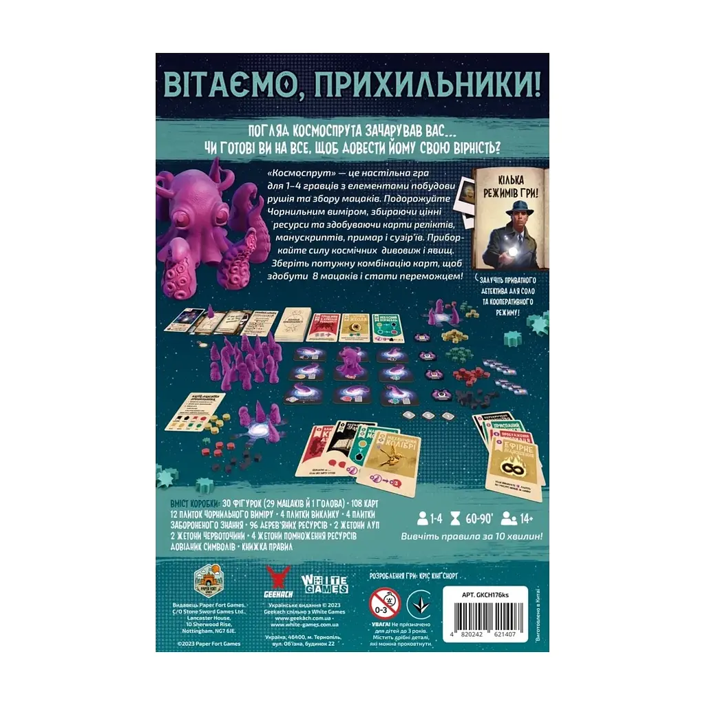 Настільна гра Geekach Games Космоспрут (Cosmoctopus) (укр.) (GKCH171ct) - фото 2