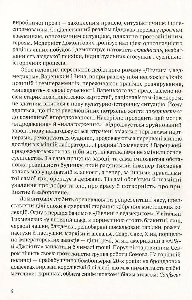 Дівчина з ведмедиком. Доктор Серафікус - фото 5