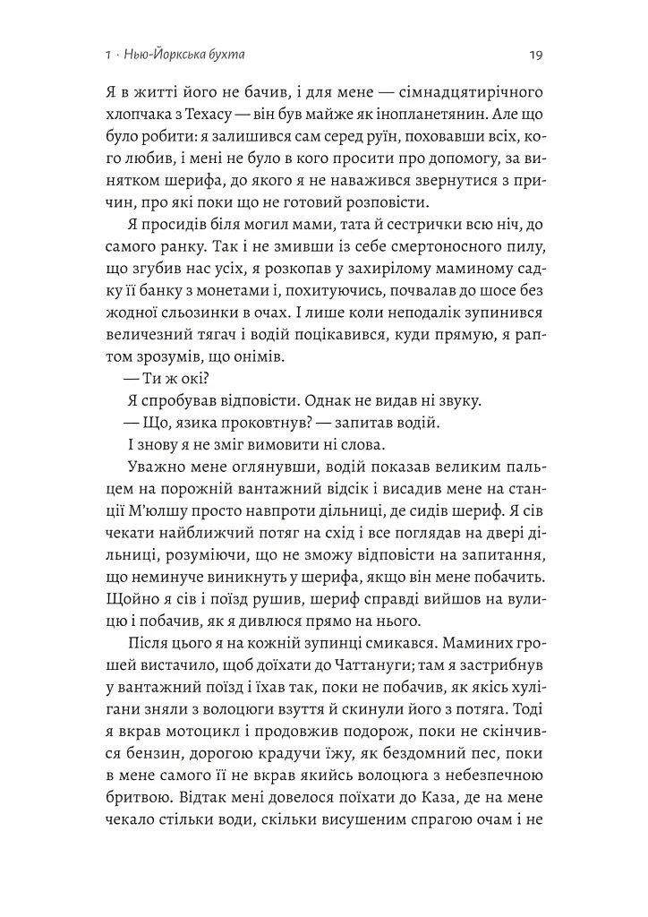 На захід із жирафами - Лінда Рутледж - фото 10