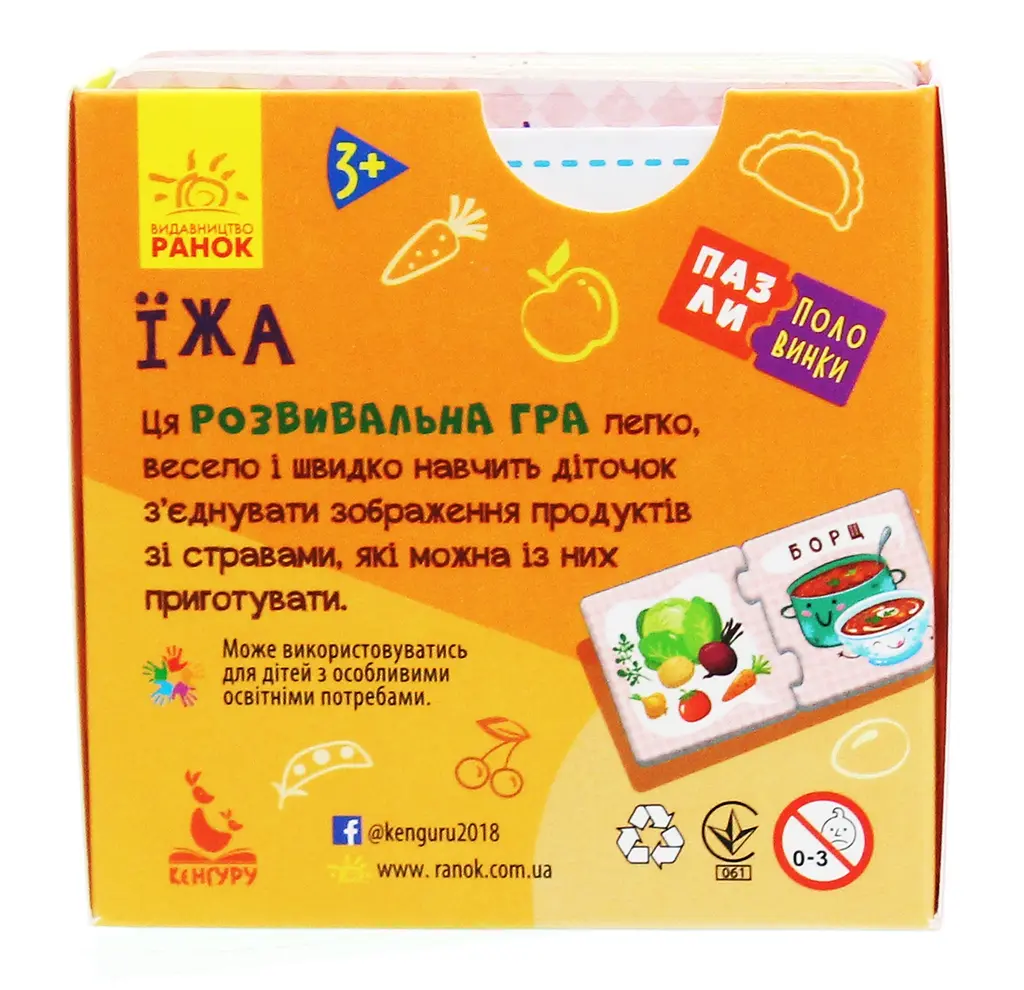 Пазли-половинки Кенгуру Їжа (349790) - фото 2