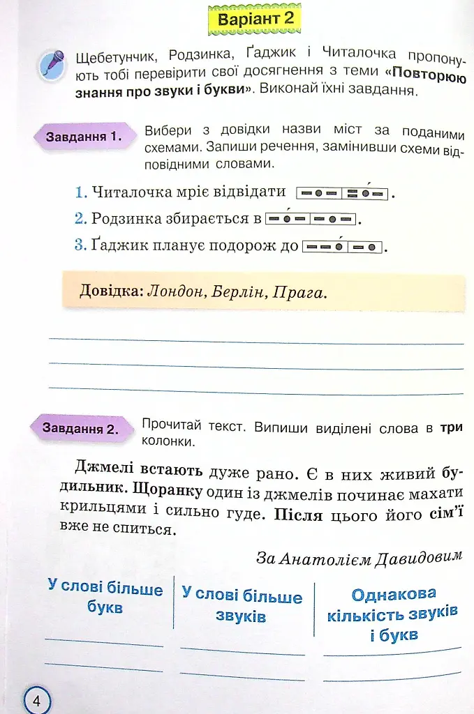 Мої досягнення. Тематичні діагностичні роботи з української мови. 4 клас - Катерина Пономарьова - фото 5