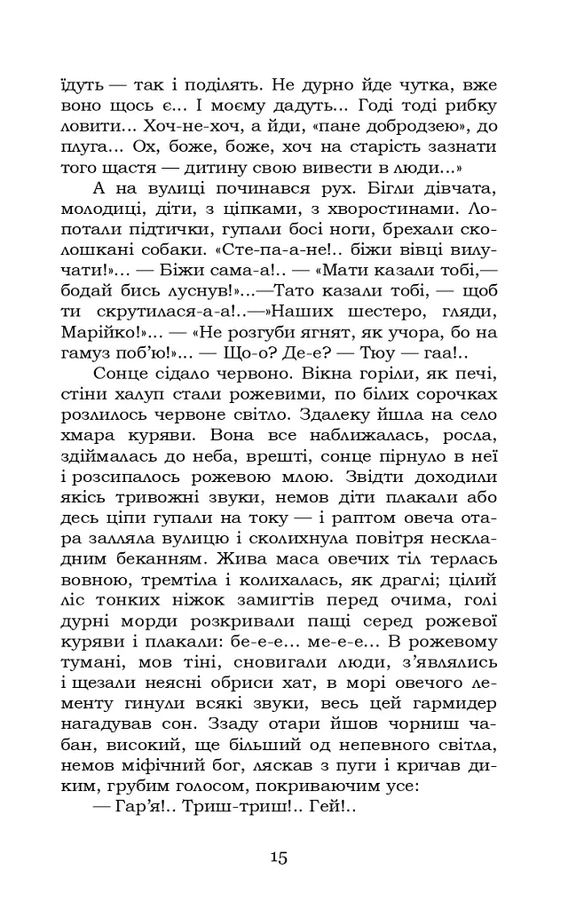 Fata Morgana - фото 15