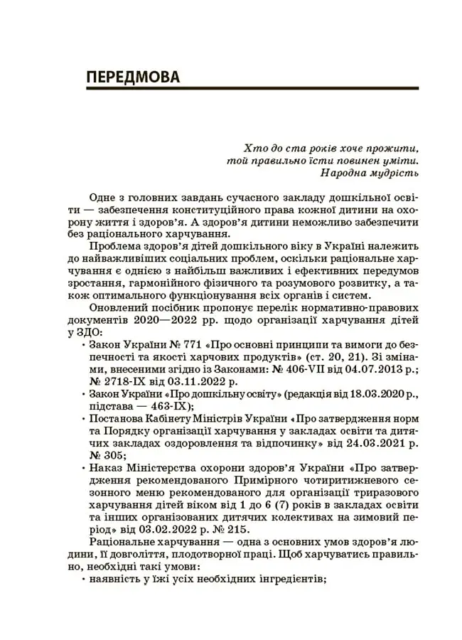 Организация питания детей в учреждениях дошкольного образования (по системе НАССР). Издание второе, дополненное - фото 3