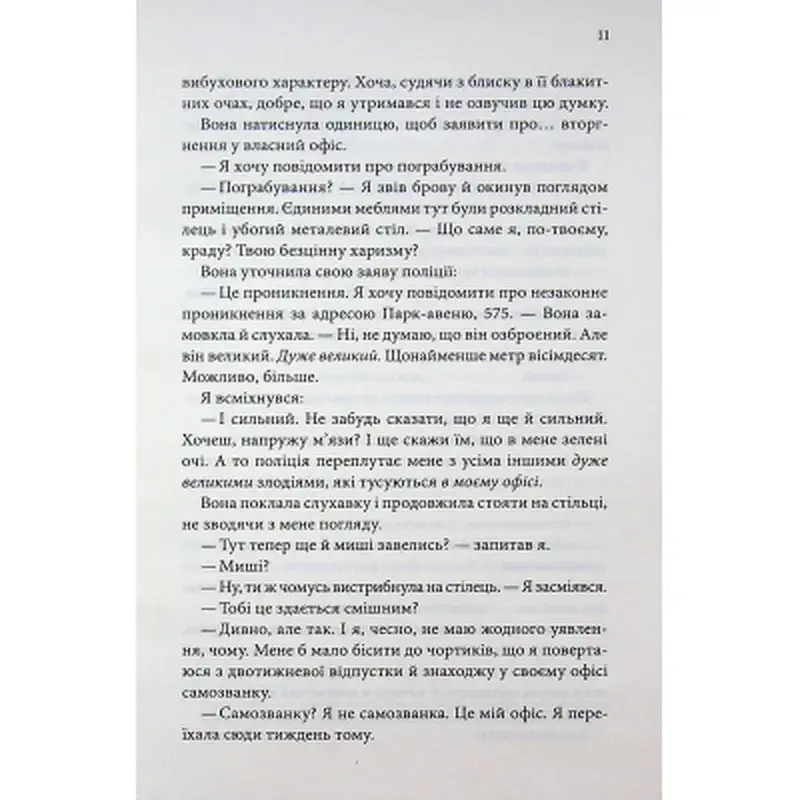 Книга Егоманіяк - Ві Кіланд КСД (9786171519206) - фото 9