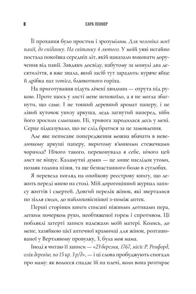 Зникнення аптекарки. Limited edition - фото 4