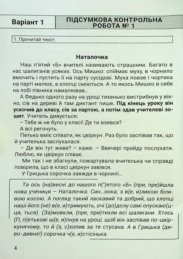 Українська мова. 4 клас. Збірник підсумкових контрольних робіт - фото 2