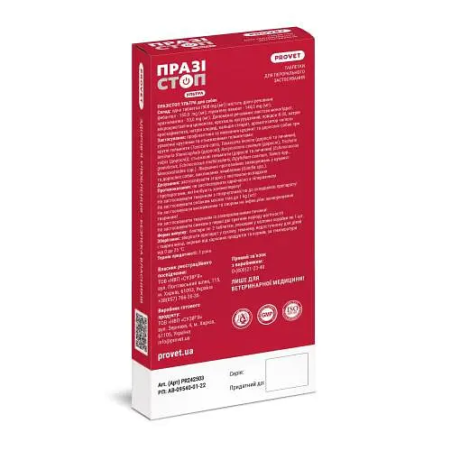 Таблетки ProVET Празистоп Ультра для собак 2 табл антигельминтик - фото 2