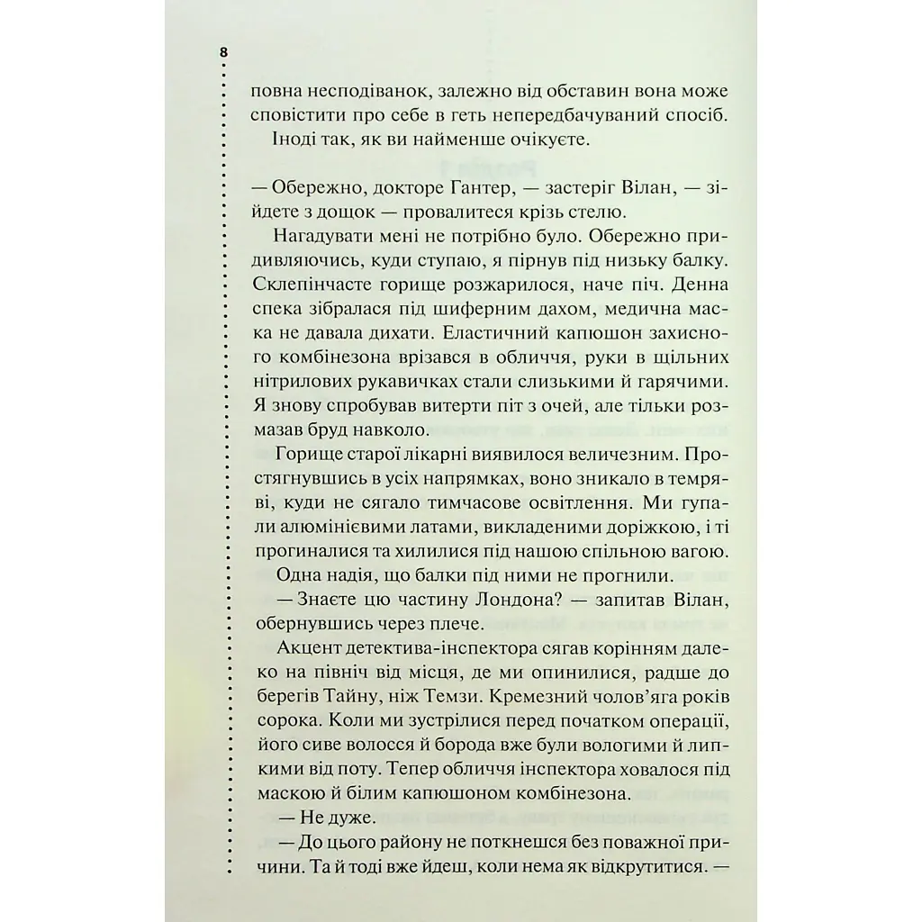 Книга Запах смерті. Шосте розслідування - Саймон Бекетт КСД (9786171513822) - фото 6
