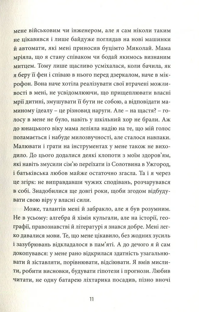 Твій погляд, Чіо-Чіо Сан - Андрій Любка - фото 8