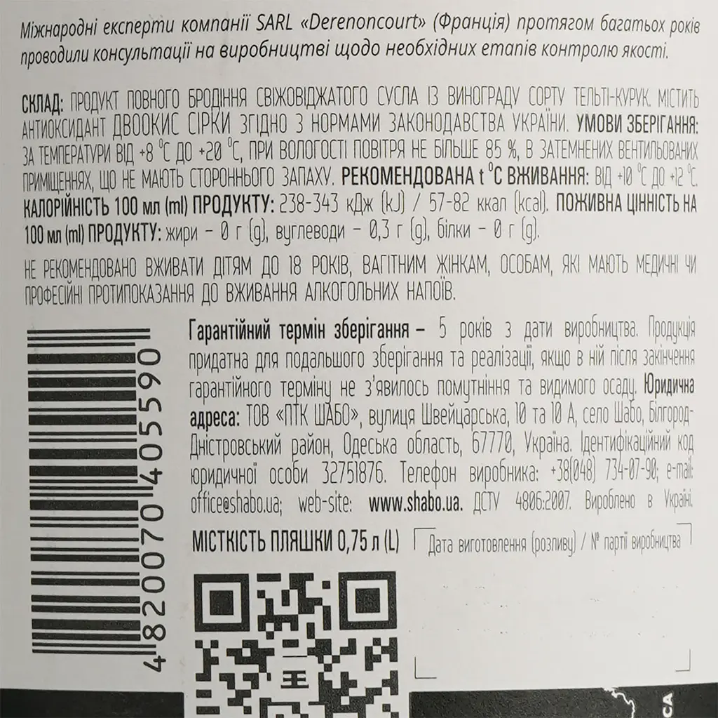 Вино Shabo Reserve Telti-Kuruk біле сухе 0.75 л  - фото 6