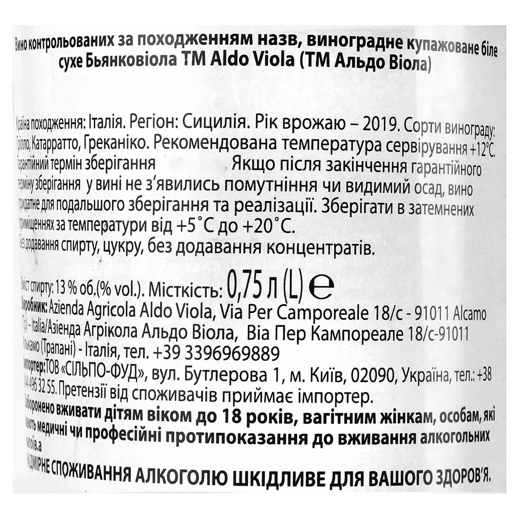 Вино Aldo Viola Biancoviola Sicilia 2017 біле сухе 0.75 л  - фото 5