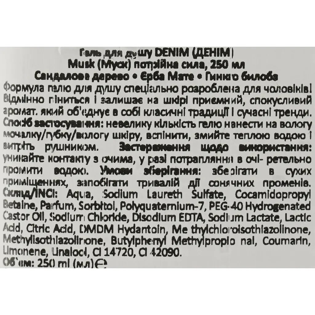 Гель для душу Denim Musk Потрійна сила, 250 мл - фото 4