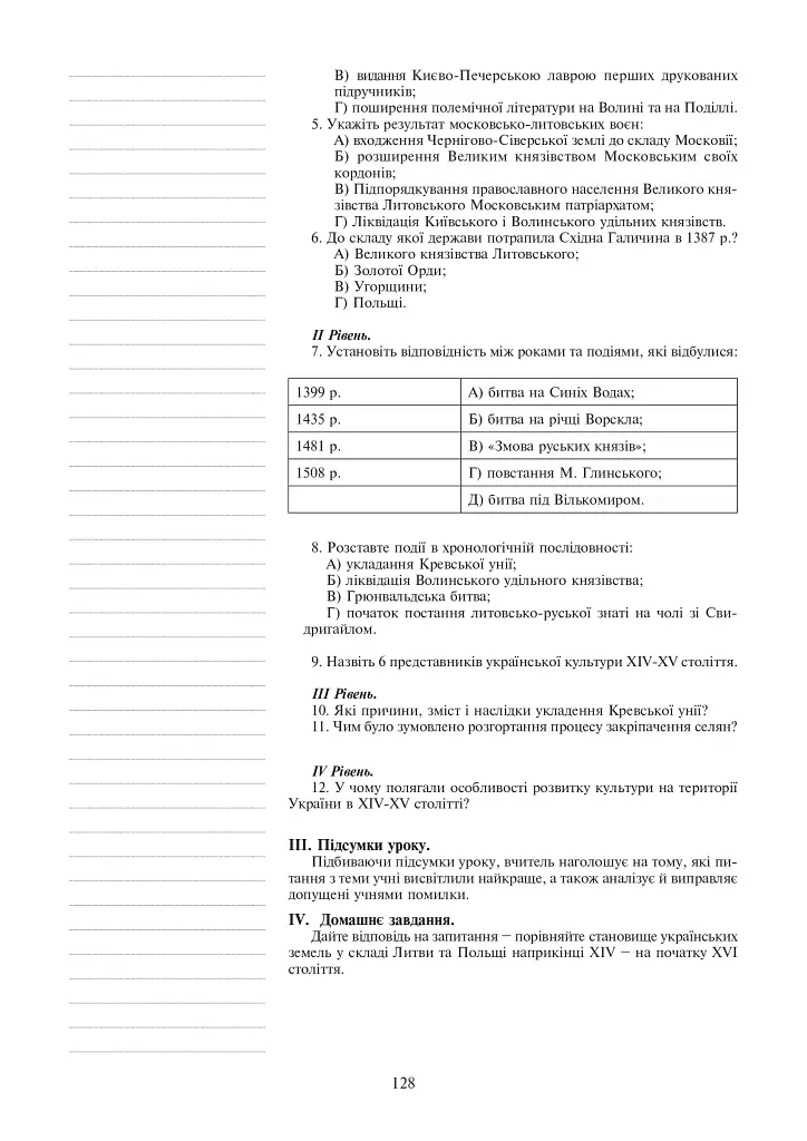 Історія України. 7 клас. Плани-конспекти уроків - Ковальчук Олена - фото 9