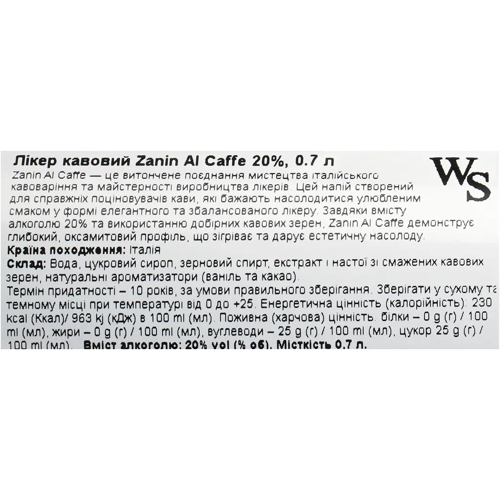 Лікер кавовий Zanin Al Caffe 20% 0.7 л - фото 6