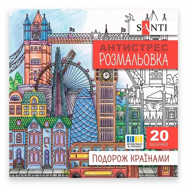 Розмальовка антистрес В5 20арк."Подорож країнами" №743279/Santi/