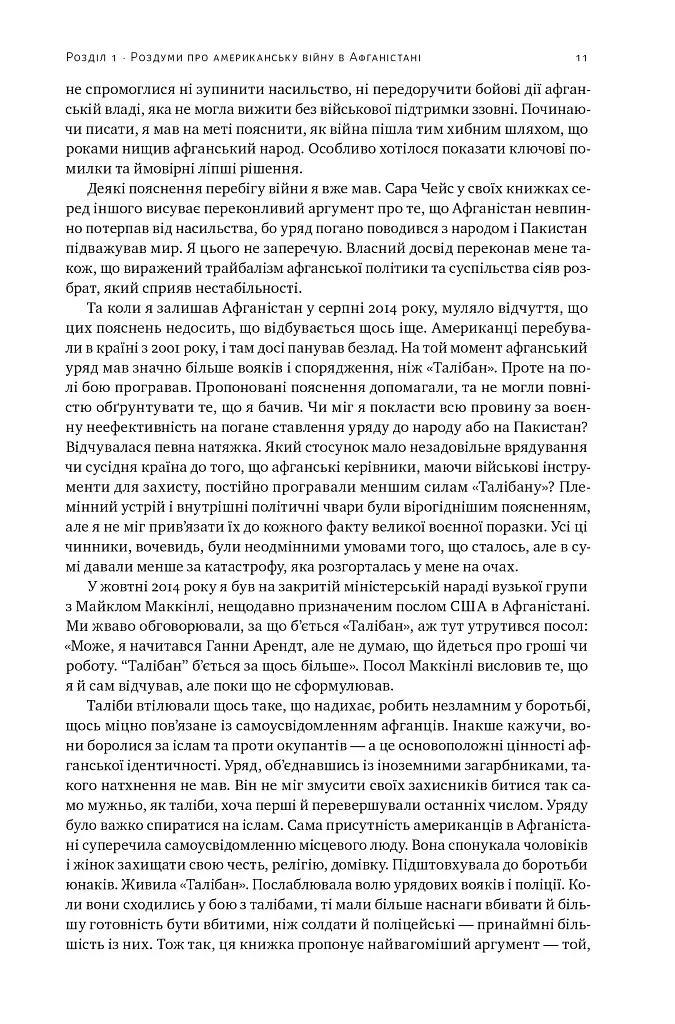 Американська війна в Афганістані - фото 11