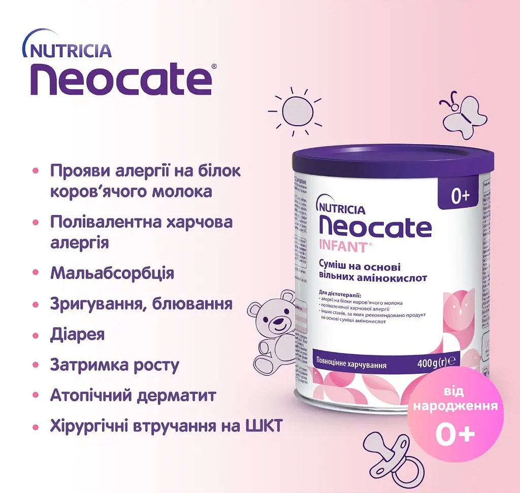 Функціональне дитяче харчування Nutricia Neocate для дітей з харчовою алергією від народження 400  - фото 2