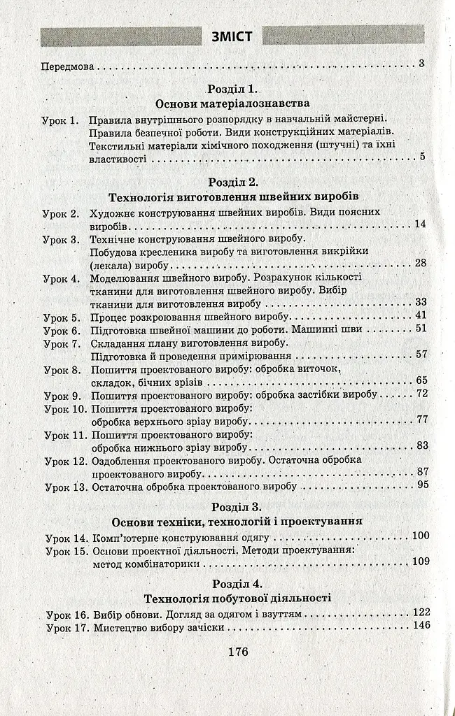 Трудове навчання. Технологія виготовлення швейних виробів. Плани-конспекти уроків. 8 клас - фото 3
