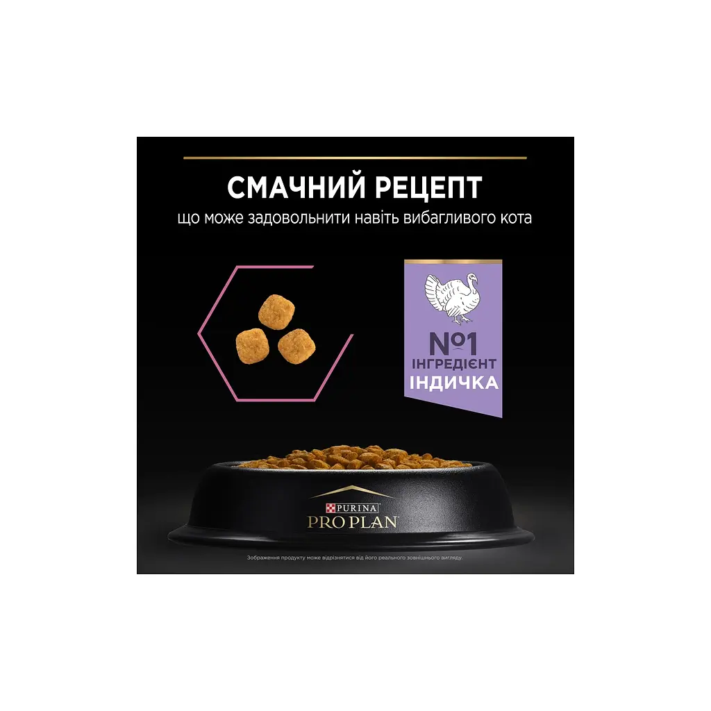 Сухий корм для кішок Purina Pro Plan Delicate Turkey зі смаком індички 1.5 кг (3222270884136) - фото 7