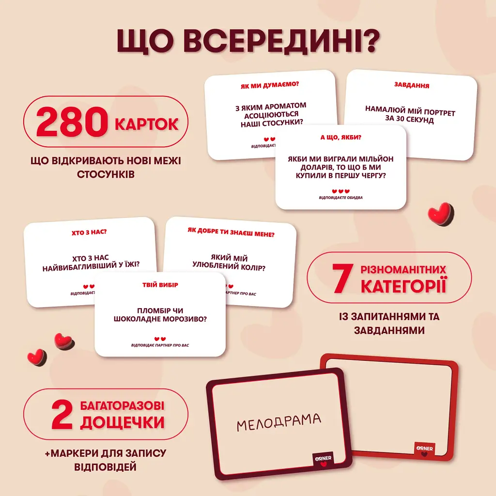 Гра для закоханих «Метч!» - фото 5