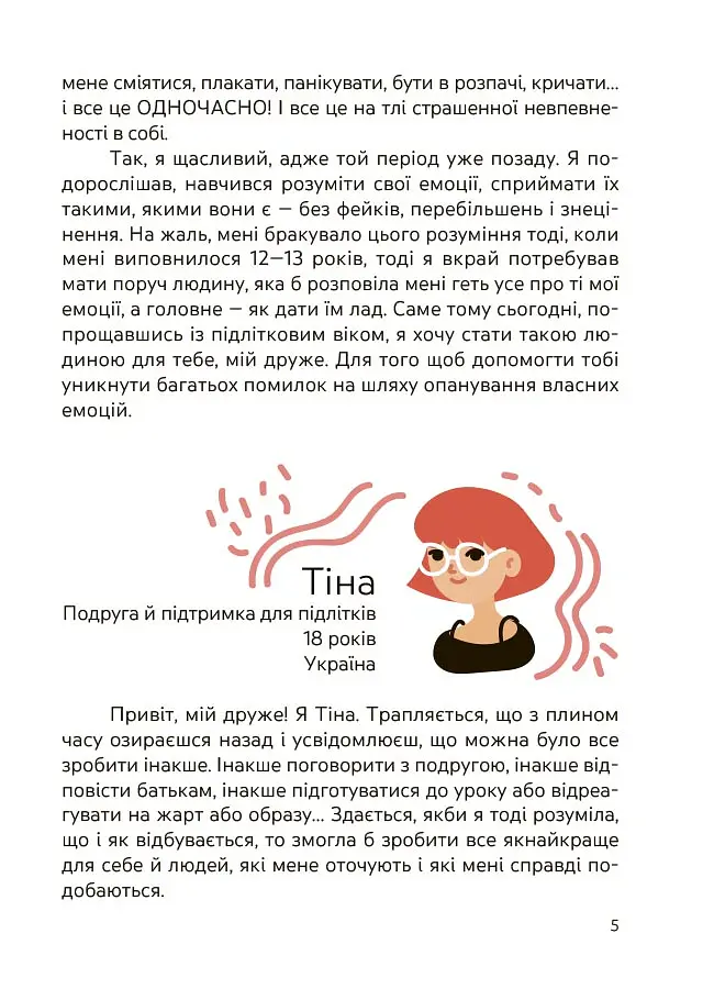 Емоції без фейків. Путівник підлітка step by step - Лана Гарт - фото 4