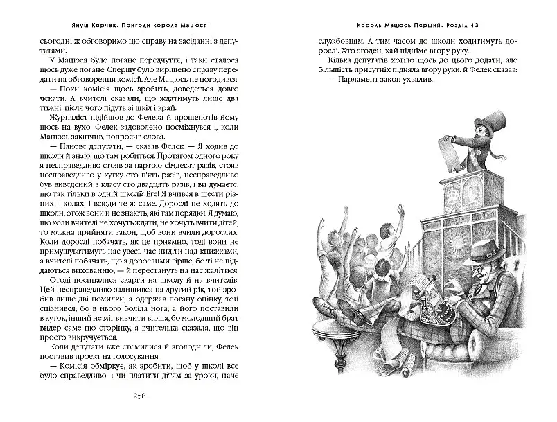Книга Пригоди короля Матіуша kni0003734 - фото 5