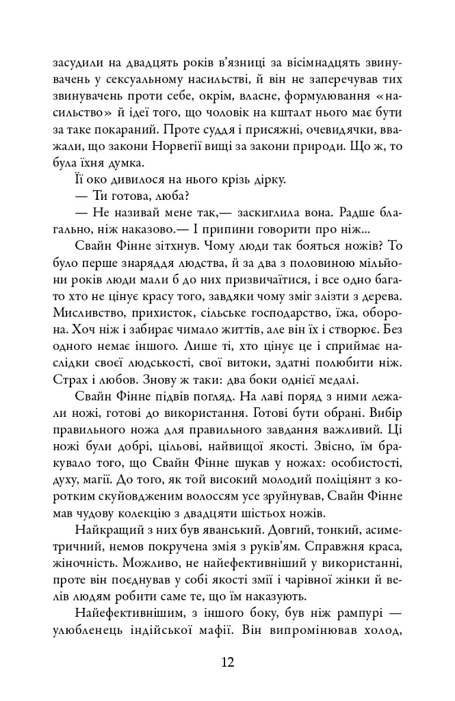 Ніж - Ю Несбьо - фото 10