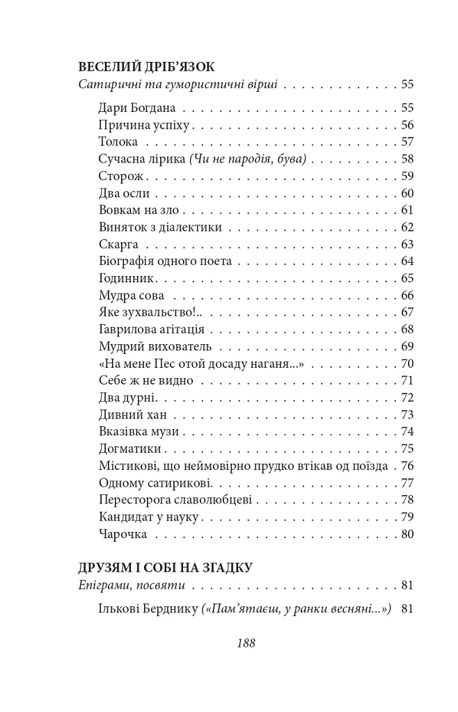 Цар Плаксій та Лоскотон. Казки, байки, новели - Василь Симоненко - фото 3