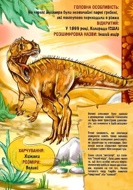 3D книга "Динозаври" оживає за допомогою доповненої реальності - - фото 6