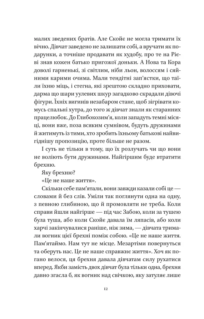 Мрійник Стрендж. Муза жахіть. Книга 2 - Лейні Тейлор - фото 6