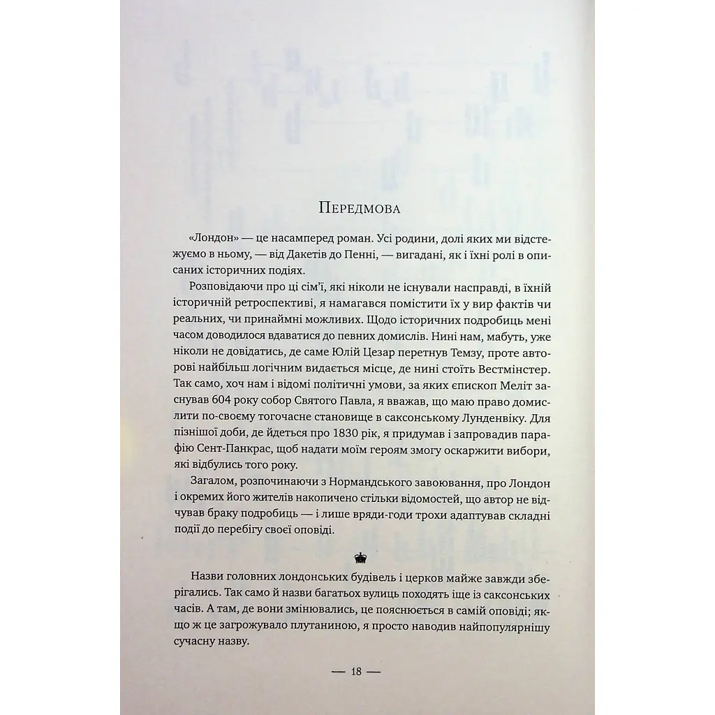 Книга Лондон - Едвард Резерфорд Видавництво РМ (9786178373184) - фото 8