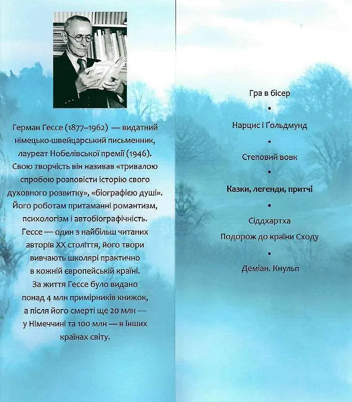 Книга Казки, легенди, притчі. Зібрання творів - Герман Гессе (Folio) (суперобкладинка) - фото 4