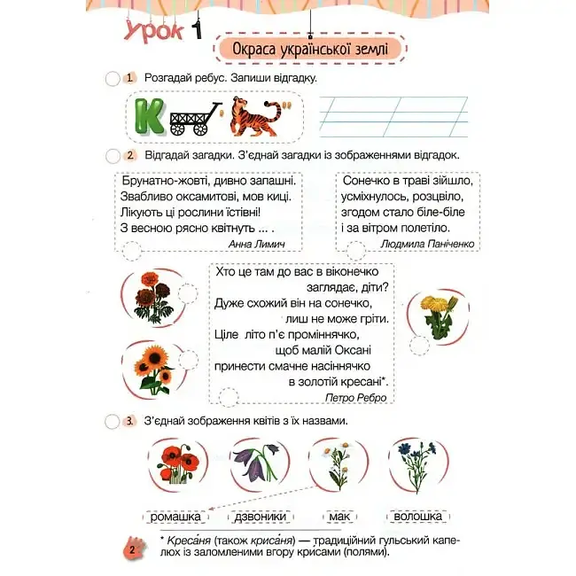 Слово до слова - буде розмова. Зошит з розвитку мовлення. 2 клас - Ольга Придаток - фото 2