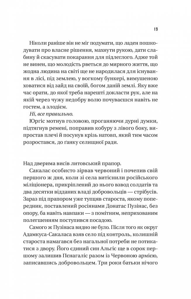 Підпільна держава - фото 15
