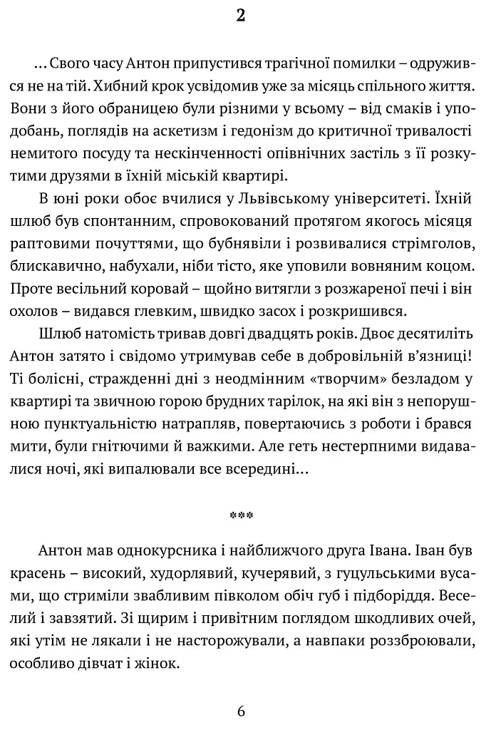 Гонитва на виживання - фото 5