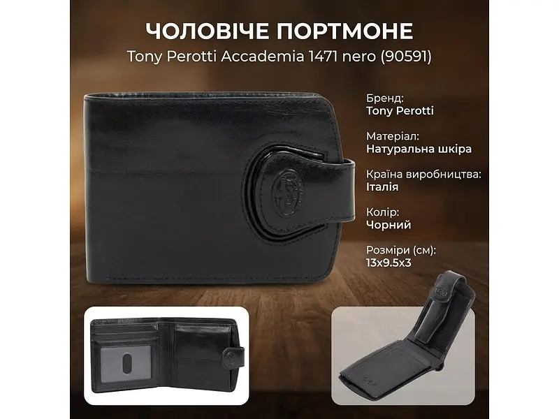 Чоловіче портмоне Accademia 1471 Чорне 13х9,5х3 см TONY PEROTTI acs0032432 - фото 3