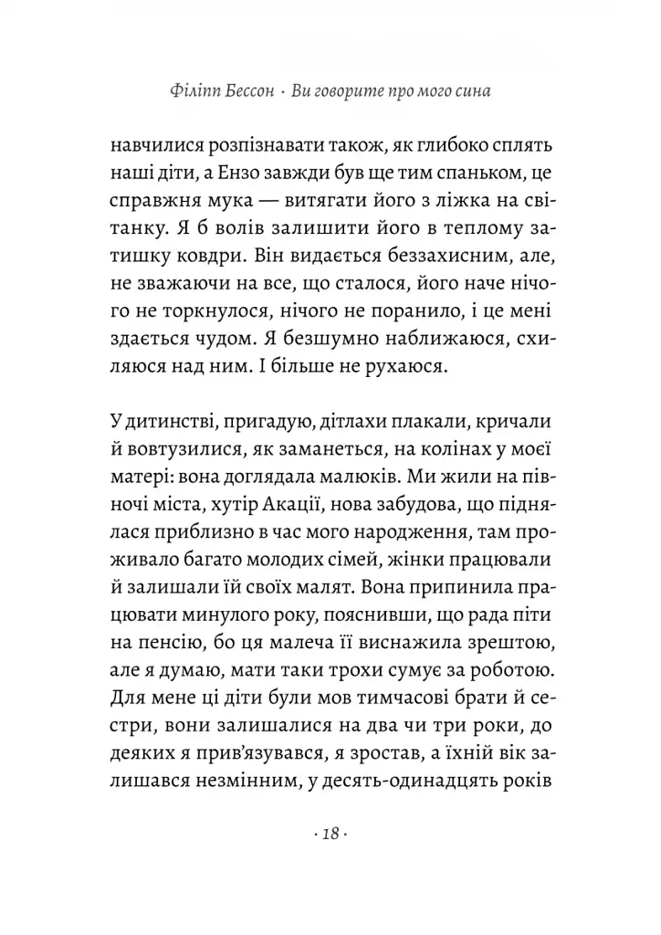 Ви говорите про мого сина - фото 9
