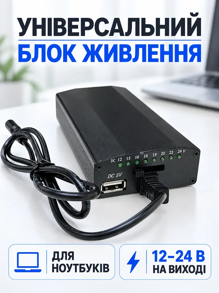 Універсальний блок живлення 150W 12-24V з 8 штекерами для ноутбука чорний (37261669) - фото 2