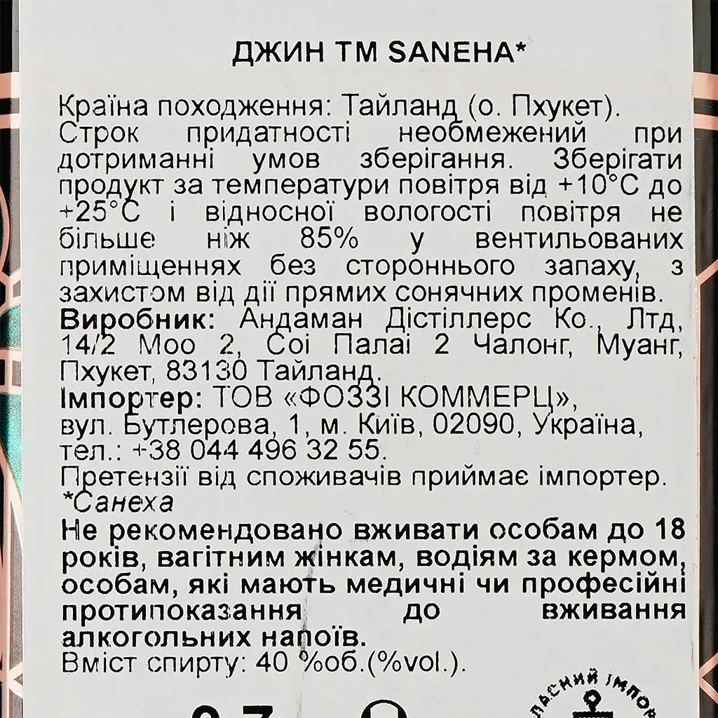 Джин Saneha Natural Crafted 40% 0.7 л - фото 3