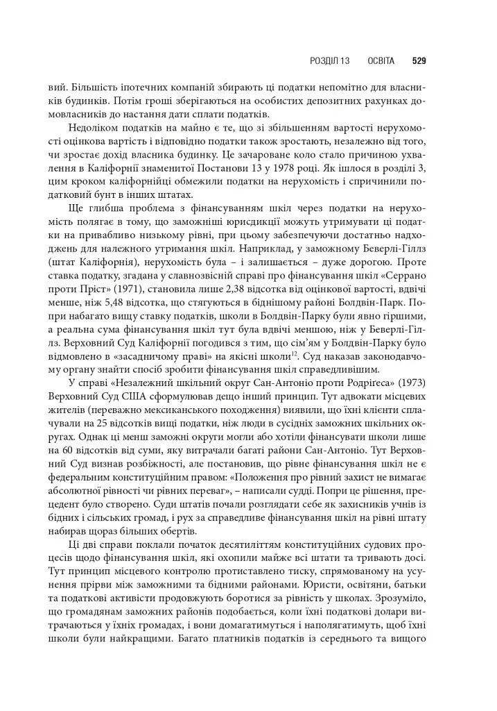 Сполучені Штати Америки. Урядування у штатах і місцевих громадах - фото 27