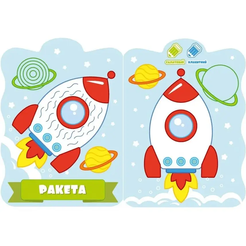 Розвивальна розмальовка для малюків Апельсин Ракета РМ-50-02, 12 сторінок - фото 2