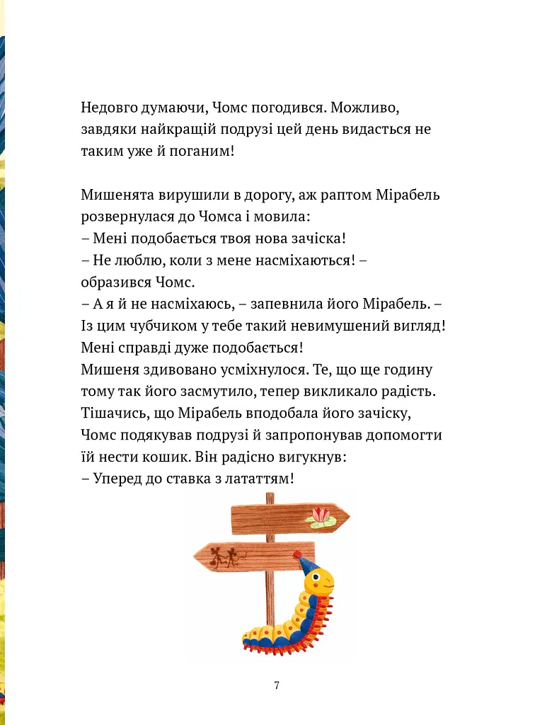 Кожна щаслива мить - Жеральдіна Коллє - фото 6