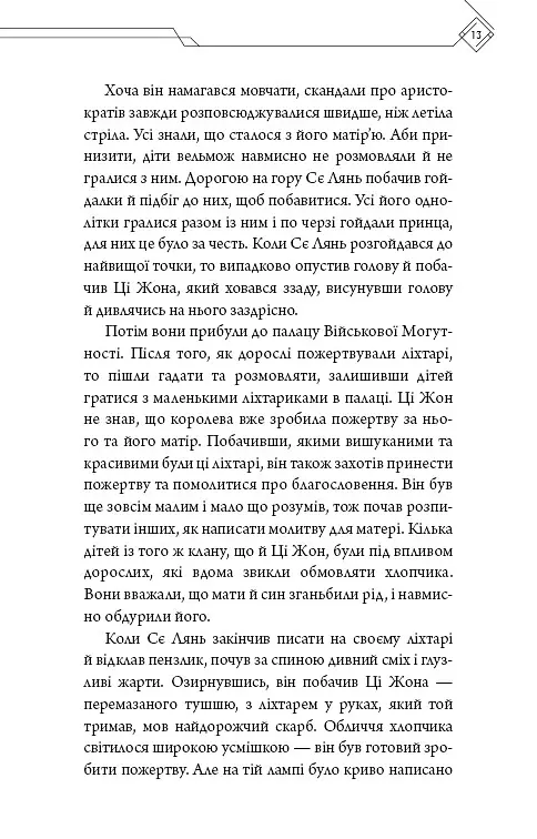 Благословення Небесного Урядника. Том 3 - Мосян Тонсьов - фото 11