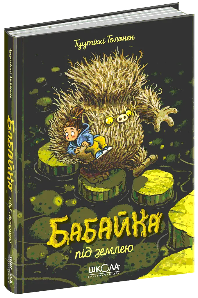 Бабайка під землею - фото 3