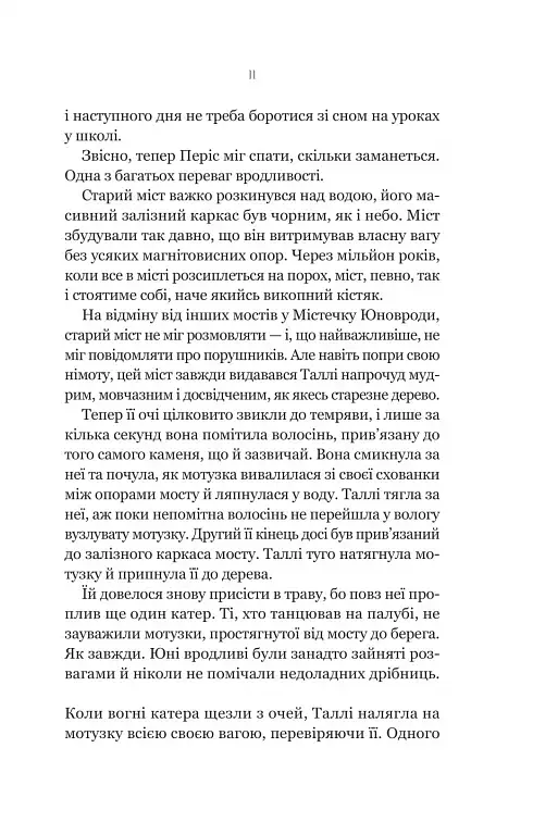 Огидні - Скотт Вестерфельд - фото 5
